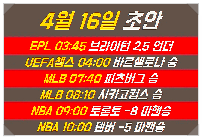  브라이턴 카디프시티 17일 새축 추천픽 모음