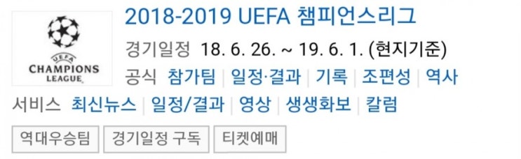 2019.04.16 UCL(UEFA챔피언스리그) 8강 2차전 (바르셀로나 맨유 | 유벤투스 아약스) 프리뷰 2019.04.16 UCL(UEFA챔피언스리그) 8강 2차전 (바르셀로나 맨유 | 유벤투스 아약스) 프리뷰