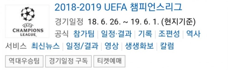 2019.04.16 UCL(UEFA챔피언스리그) 8강 2차전 (바르셀로나 맨유 | 유벤투스 아약스) 프리뷰