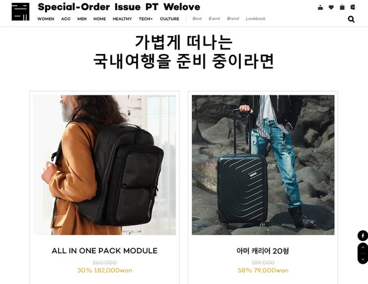  #핵심만 추린 여행 준비 29cm / 플레인웍스 Plainworks