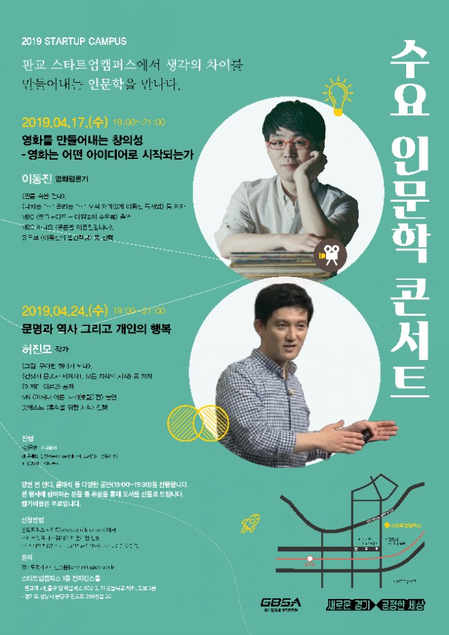  [2019 수요인문학콘서트] 강연-이동진 영화평론가, 허진모 작가, 사회- 강은하 아나운서