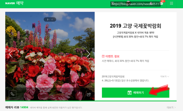 2019고양 꽃박람회  기간 예매 입장권 가격 가는법