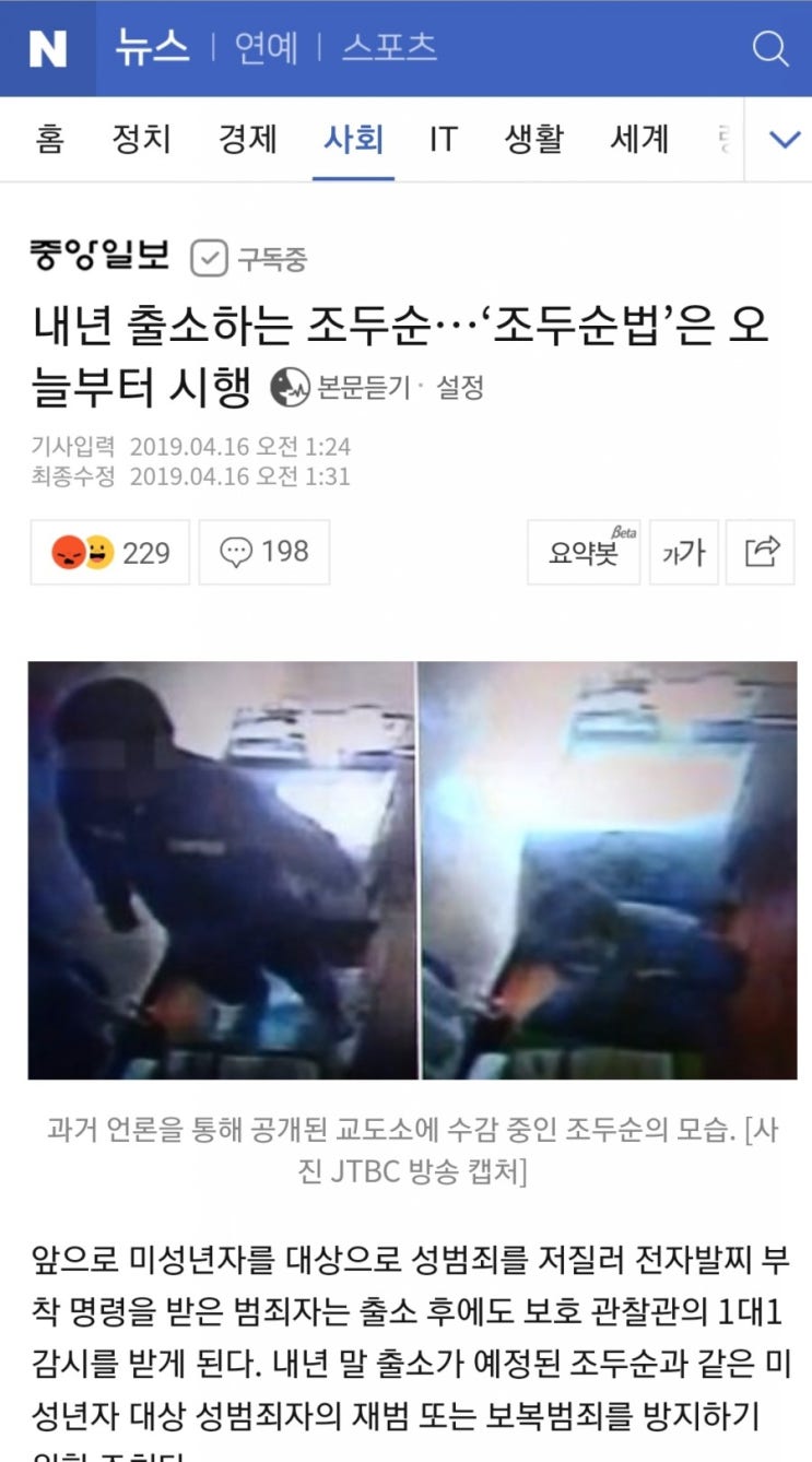  조두순도 출시..이영학은 책출간..