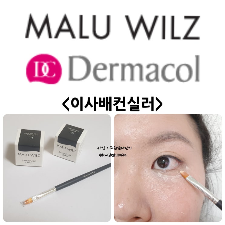  이사배컨실러 마루빌츠로 화장 마무리해요