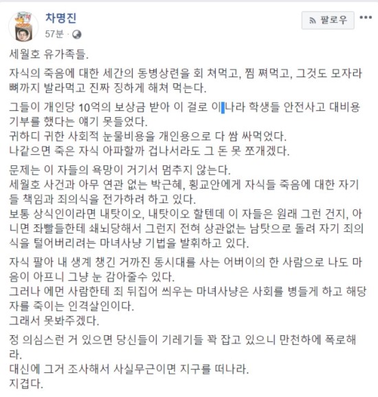  차명진 전의원의 발언에 씁쓸한 인간상을 그렸다 지웁니다.