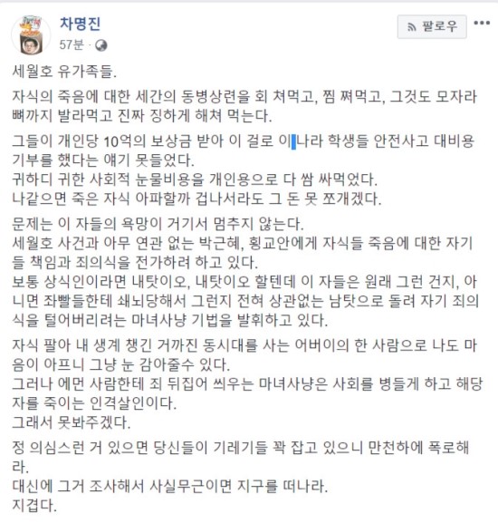 차명진 전의원의 발언에 씁쓸한 인간상을 그렸다 지웁니다.