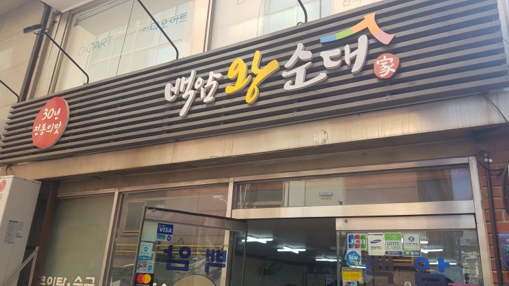  [충무로역맛집] 점심으로 순대국 한그릇 어떠세요?! 백암왕순대!
