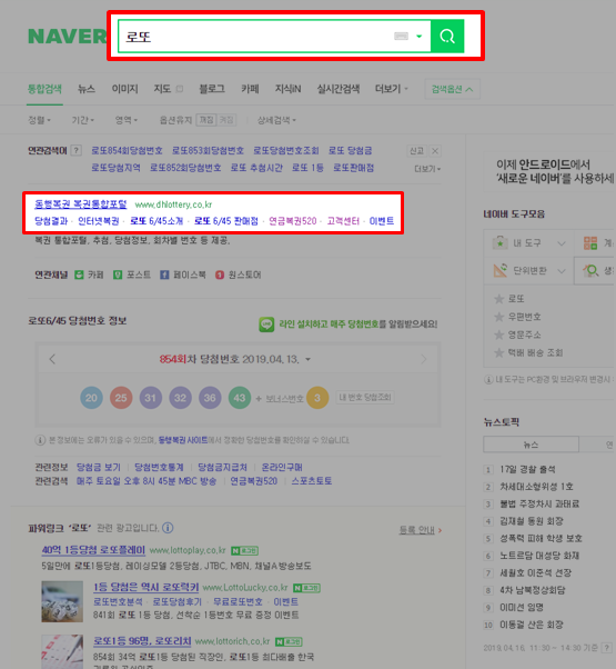  로또 인터넷으로 구매하기!!
