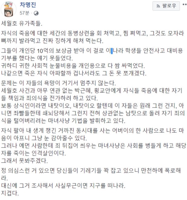  차명진, 세월호 유족들 향해 “징하게 해쳐 먹는다”