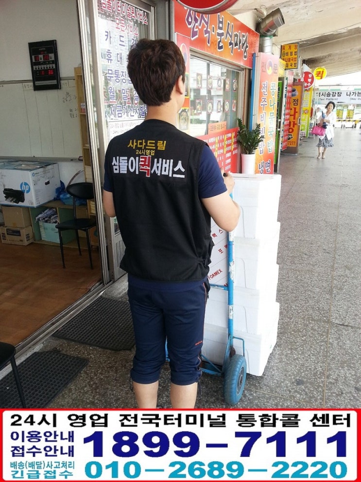   일죽터미널  일동터미널  이천터미널  의정부터미널  운천터미널  용인터미널  용문터미널 경기도(전지역)터미널 고속버스.시외버스.공항버스 배달 보관 심부름대행 묻고 답하기 카드결제 전국서비스