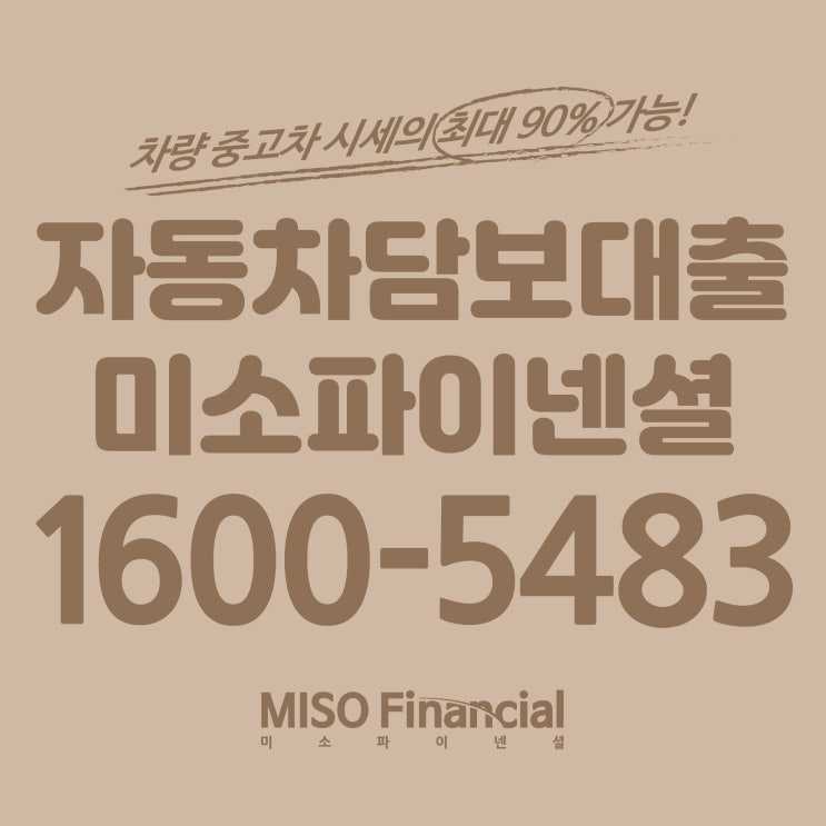  경북 차량입고담보대출을 진행하기 위해서는