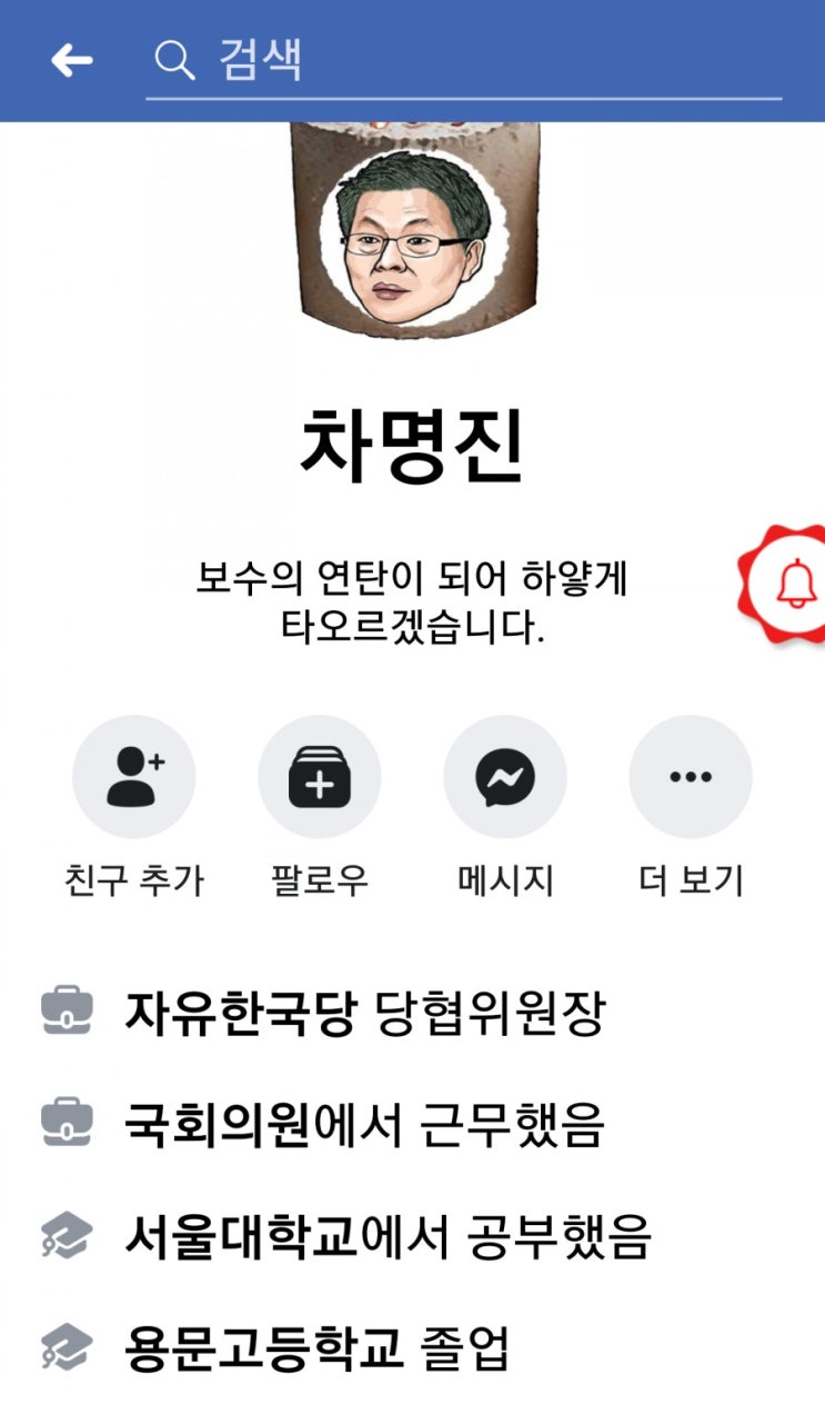 한국당 차명진 ‘세월호 유족 비난 사과문 페북게시 & 페북활동중단 선언’
