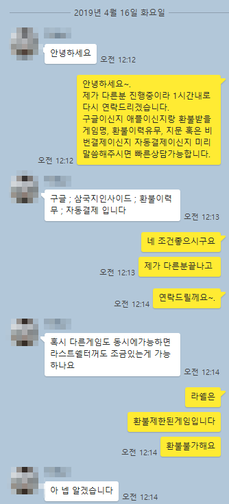 삼국지인사이드 생생한 환불 후기 (19.4.16) 삼국지인사이드 생생한 환불 후기 (19.4.16)