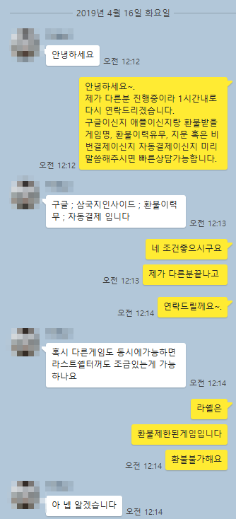 삼국지인사이드 생생한 환불 후기 (19.4.16)