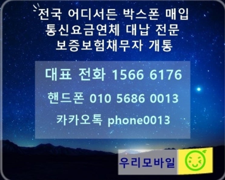  구례내구제 우리모바일에서 진행하세요~^^