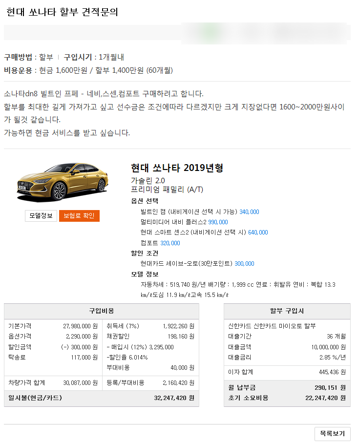  소나타 DN8 재계약!! - 다나와 신차 견적 서비스