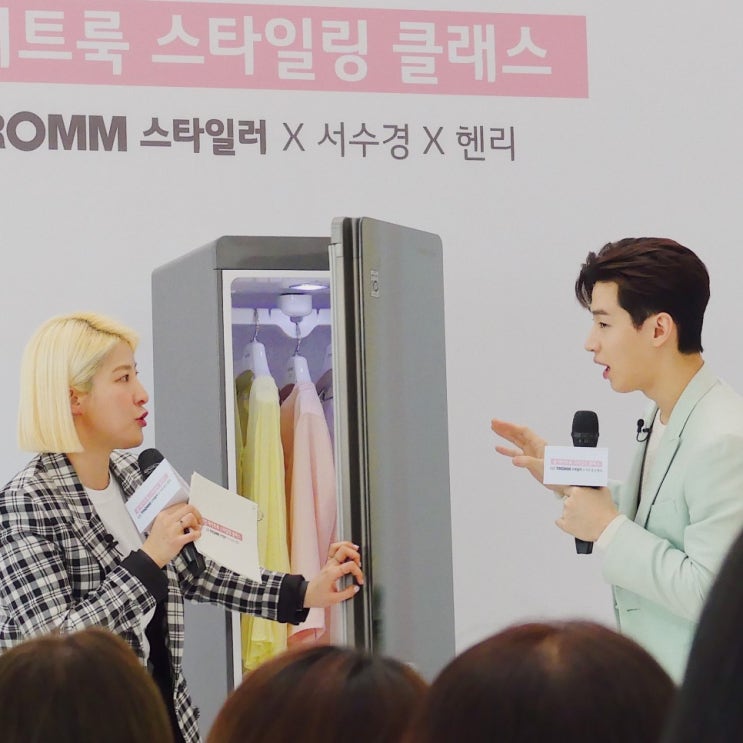  헨리 X 서수경의 봄 데이트룩 스타일링 클래스  LG 트롬 스타일러 의류관리기와 함께했어요!
