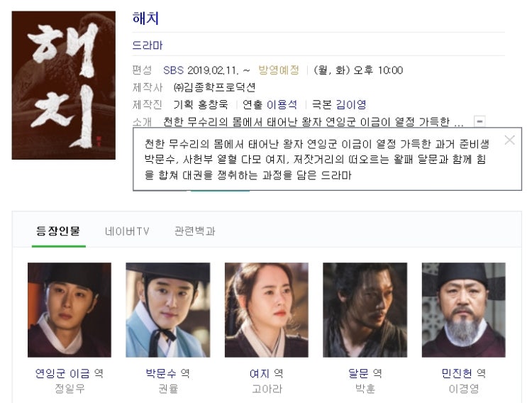 드라마: '해치' 39. 40회 예고, 영조, 최대 위기를 맞는다.