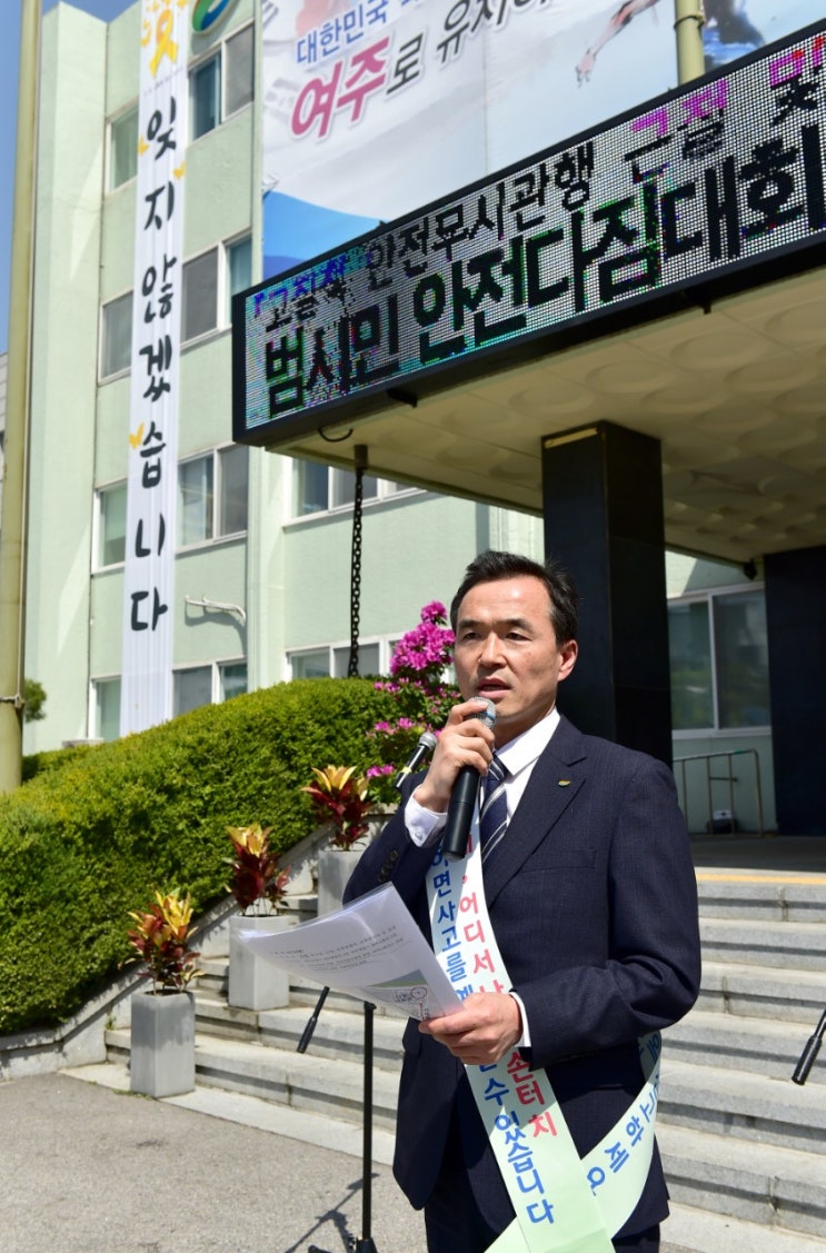  여주시 안전점검의날행사일환 범시민안전다짐대회및 거리 캠페인 실시