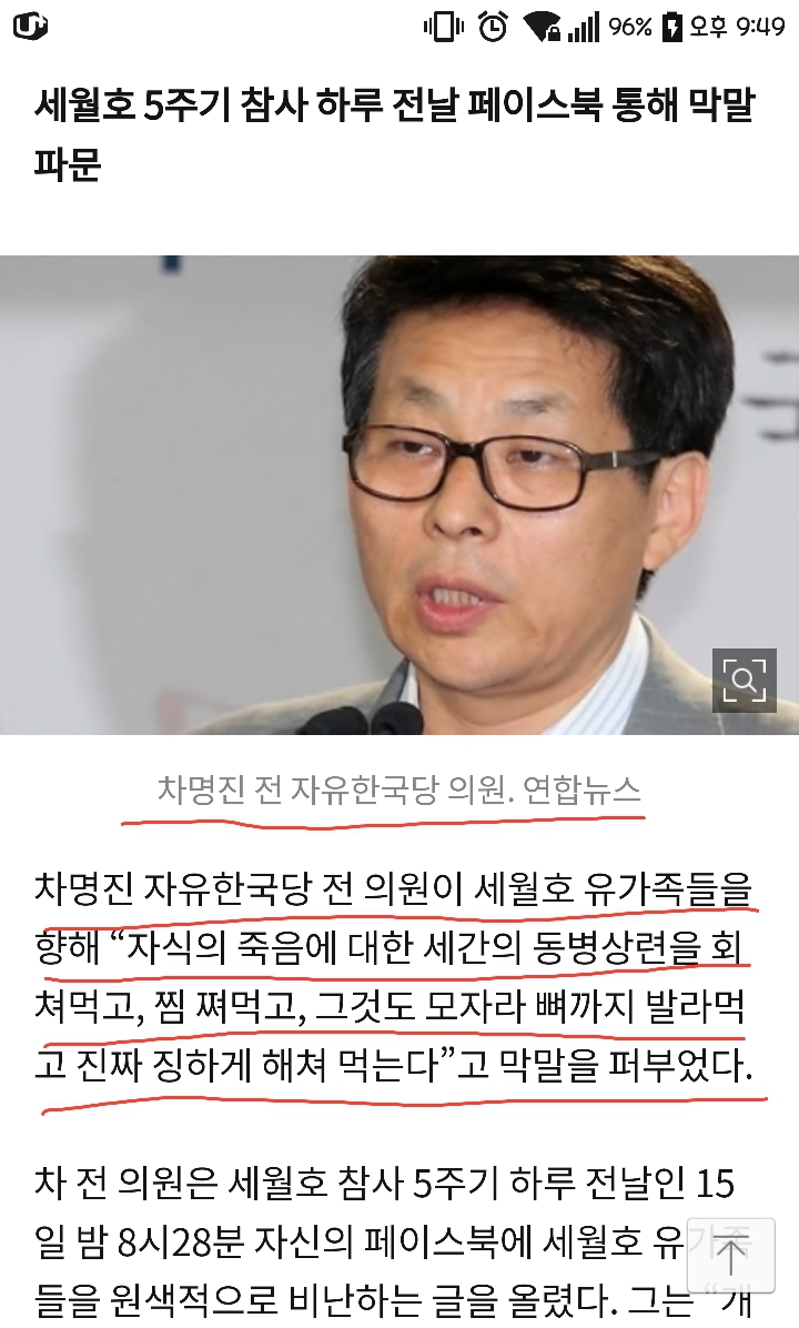  전 국개의원 차명진