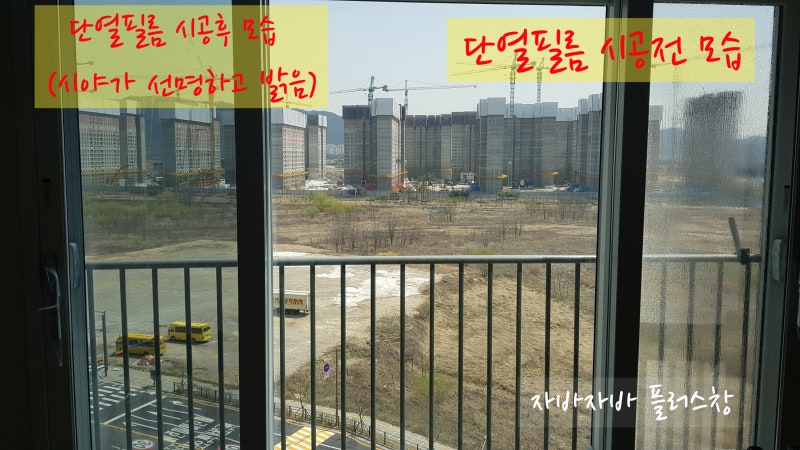 양주옥정리젠시빌란트아파트자외선차단을위한단열필름시공