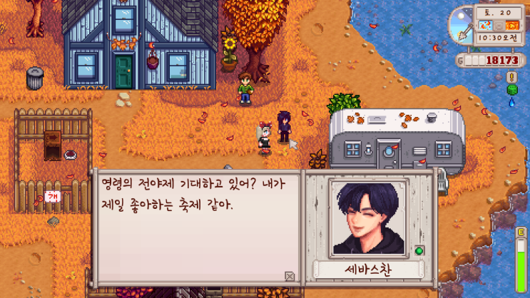  스타듀밸리 {스린이} 헤일리와의 데이트! ~ 마을사람들과의 호감도 올리는중