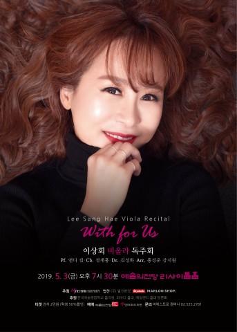  이상회 비올라 독주회, 5월 3일 개최