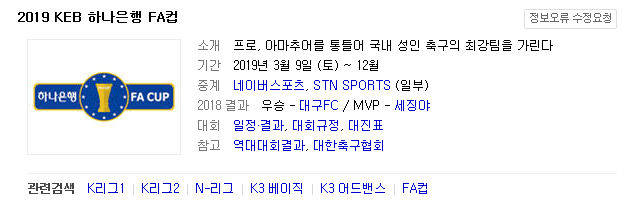2019.04.17 한국FA컵 32강전 (강원FC FC서울 | 상주상무 성남FC | 전북현대 FC안양 | 수원삼성 포항스틸러스 | 수원FC 대구FC) 2019.04.17 한국FA컵 32강전 (강원FC FC서울 | 상주상무 성남FC | 전북현대 FC안양 | 수원삼성 포항스틸러스 | 수원FC 대구FC)