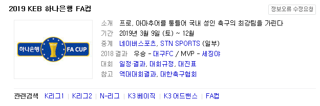 2019.04.17 한국FA컵 32강전 (강원FC FC서울 | 상주상무 성남FC | 전북현대 FC안양 | 수원삼성 포항스틸러스 | 수원FC 대구FC)