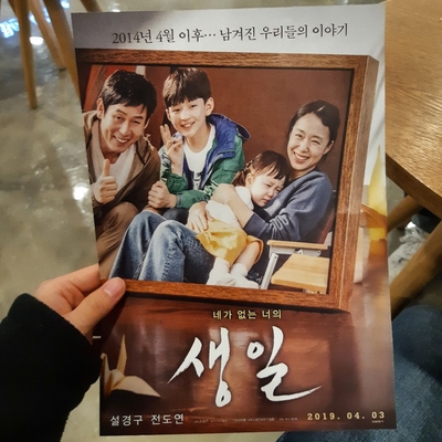  영화 생일 후기 (세월호 5주기)