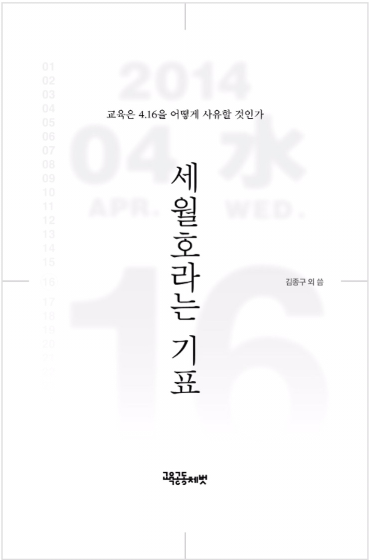  세월호라는 기표