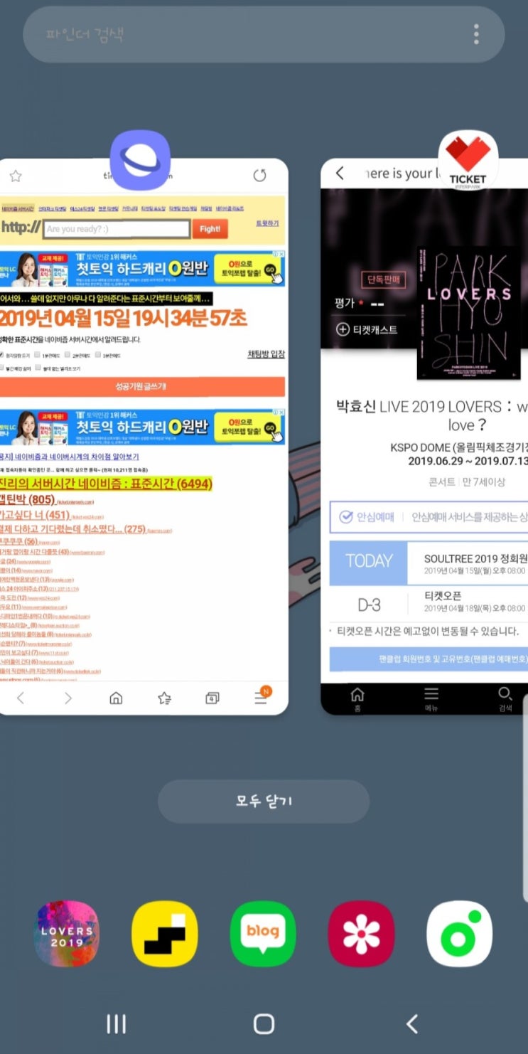  박효신 LIVE 2019 LOVERS 소울트리 예매 꿀팁