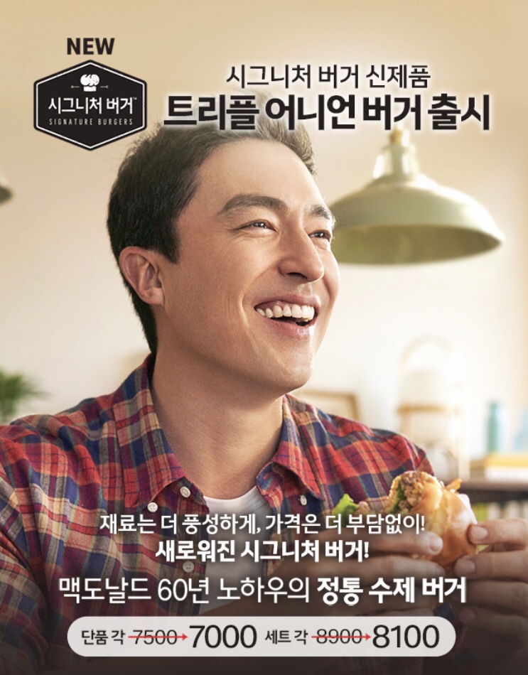  맥도날드 시그니처버거 신메뉴 -트리플어니언버거 맥딜리버리 주문성공!!