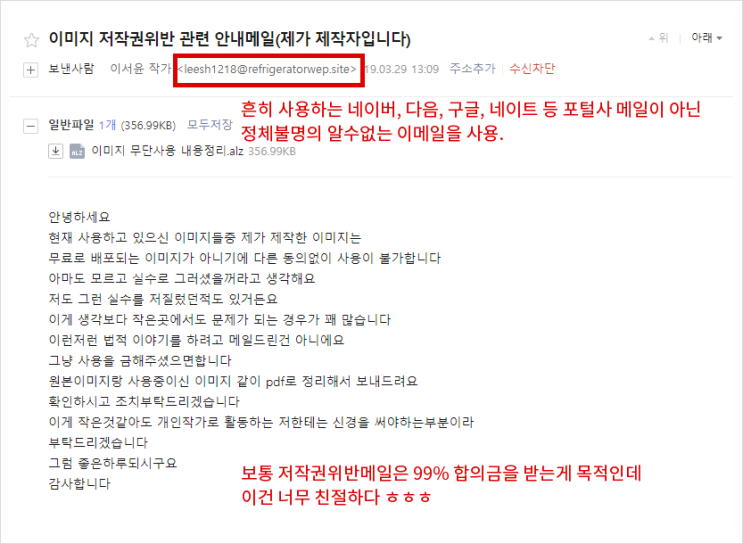  [랜섬웨어 주의] 저작권 이미지 위반 안내 메일을 받으시면 절대 첨부파일을 다운받거나 실행하지 마세요.