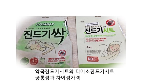  진드기시트 다이소진드기시트 보다 약국진드기싹 으로 진드기예방