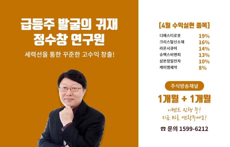  [주식정보, 주식추천, 종목추천, 주식리딩, 주식초보] 급등주 수익실현 정수창 연구원