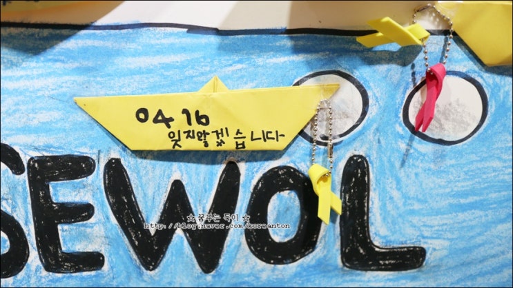  세월호 5주기 서귀포 추모공간  와봔