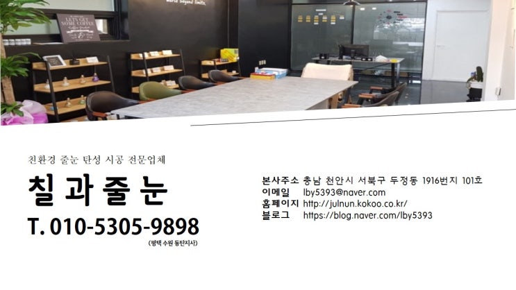  동탄2신도시 포스코3차 [줄눈+스톤피쉬] - 천안줄눈 천안탄성 직산줄눈 직산탄성 직산한양수자인줄눈탄성 한양수자인 직산한양수자인입주 청당코오롱하늘채줄눈 탄성 수원 인계 한양수자인