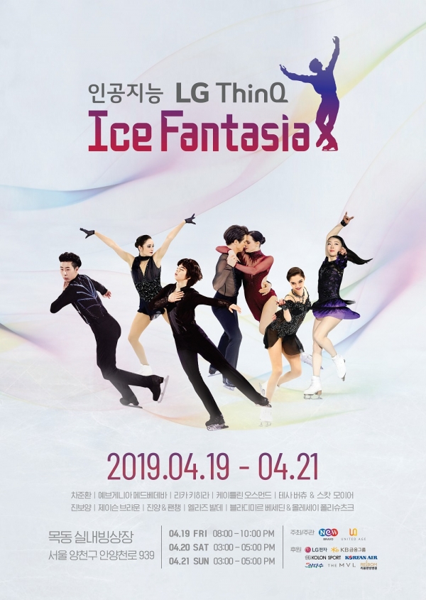  아이스 판타지아 2019 - 차준환 새 갈라 프로그램 공개, 레전드 피겨 스타들도 총출동