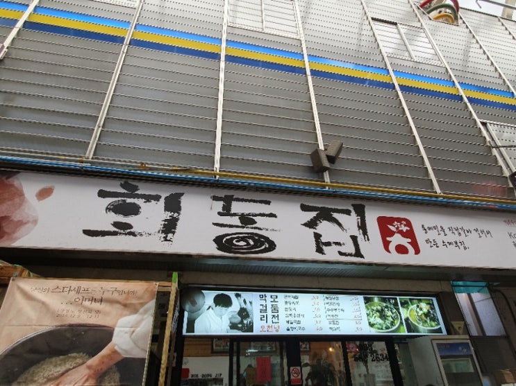  정선5일장 맛집 회동집 가격인상, 여전히 손님들이 많이 찾으시네요
