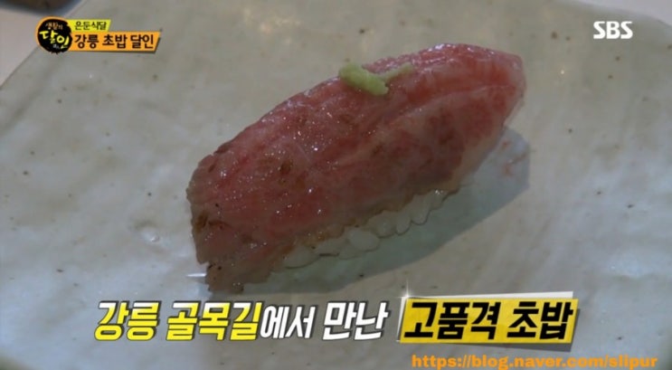 생활의달인 강릉초밥 스시코우 의정부 신곡동 매운오징어김밥 엄마김밥 위치 가격 영업시간