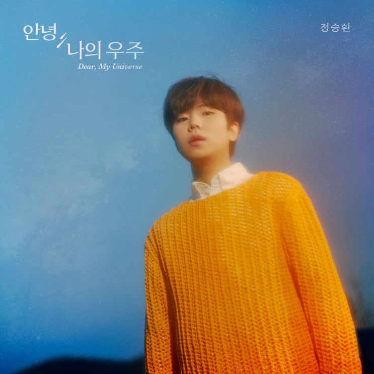  정승환 - 더 스프링홈 광고모델 추카추카(feat.안녕, 나의 우주)