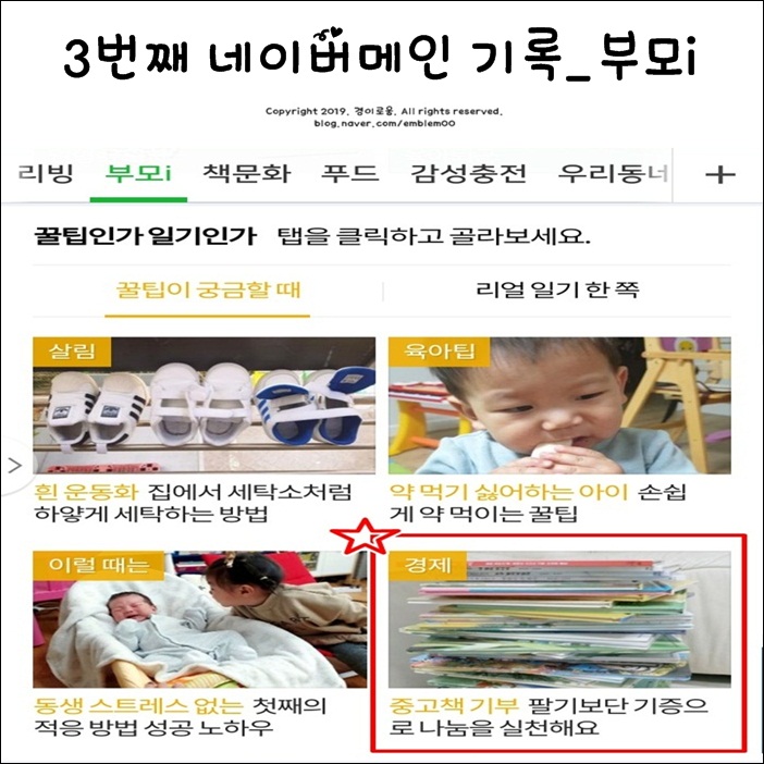 3번째 네이버메인_부모i에 떴어요~^^ by 경이로움 3번째 네이버메인_부모i에 떴어요~^^ by 경이로움