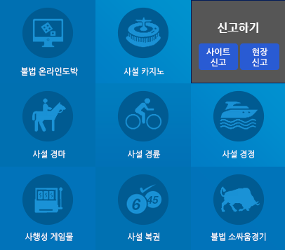 불법도박 신고 접수. 어렵지 않아요! : 네이버 블로그