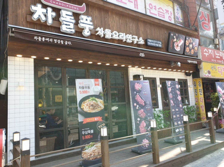 인천 신현동 고깃집 차돌풍 인천신현점 맛나요!