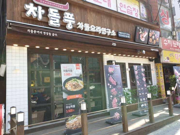  인천 신현동 고깃집 차돌풍 인천신현점 맛나요!