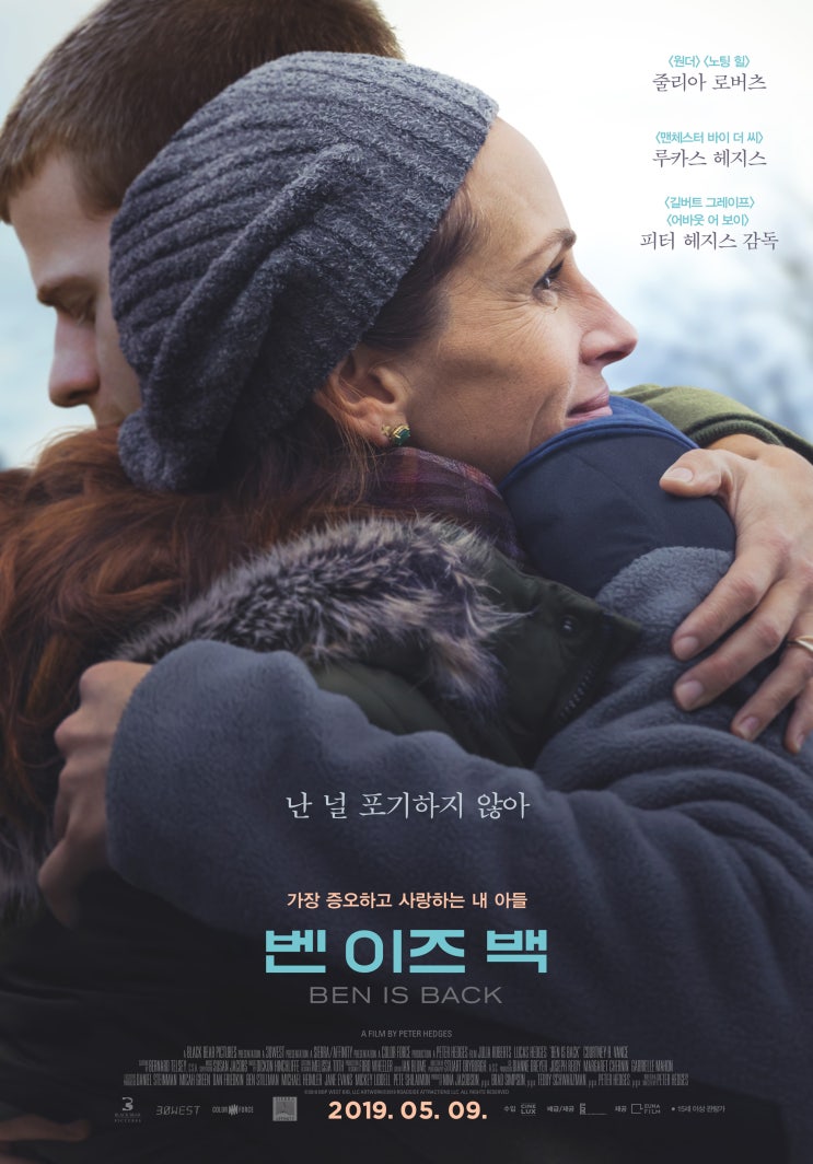  5월 개봉영화 <벤 이즈 백> - 줄리아 로버츠, 루카스 헤지스 출연!
