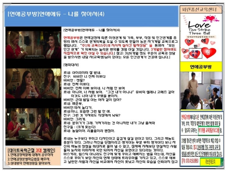  [연애공부방]연애에듀 - 나를 찾아서(자신의 잠재력)(4)