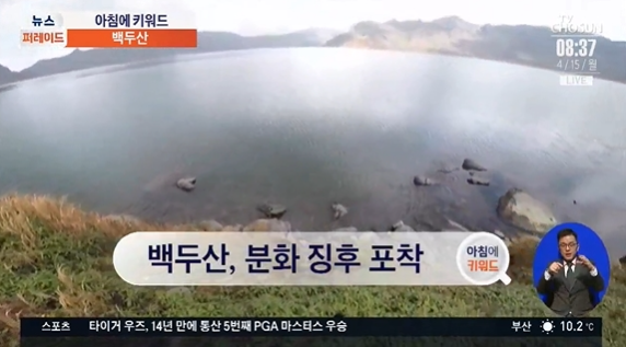  [ 백두산 화산폭발 징조 관측 ] 화산폭발이라고?? / 폭발시 피해 예측되는 지역은?
