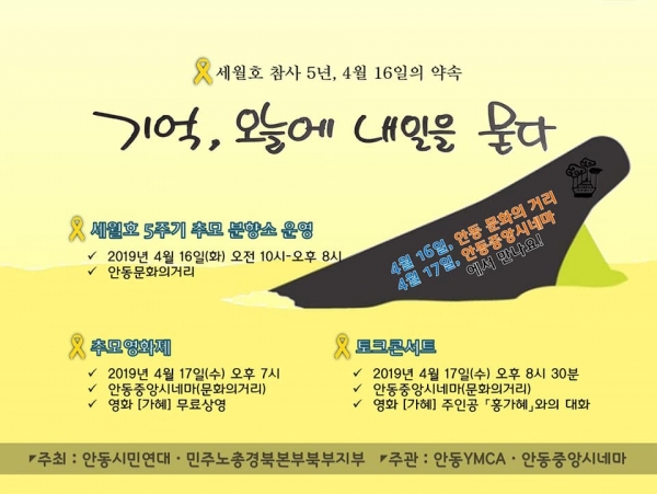  세월호5주기. 기억! 오늘 내일을 묻다!